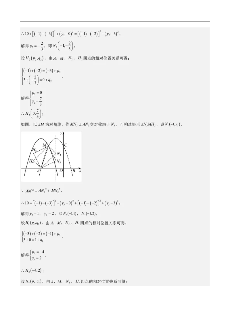 专题07二次函数中特殊四边形存在性（五大题型）90专练（解析版）_0122026上海中考一模二模真题试卷_2026年上海一模_上海1500初中高中试卷_初中_中考数学压轴题（全国通用）