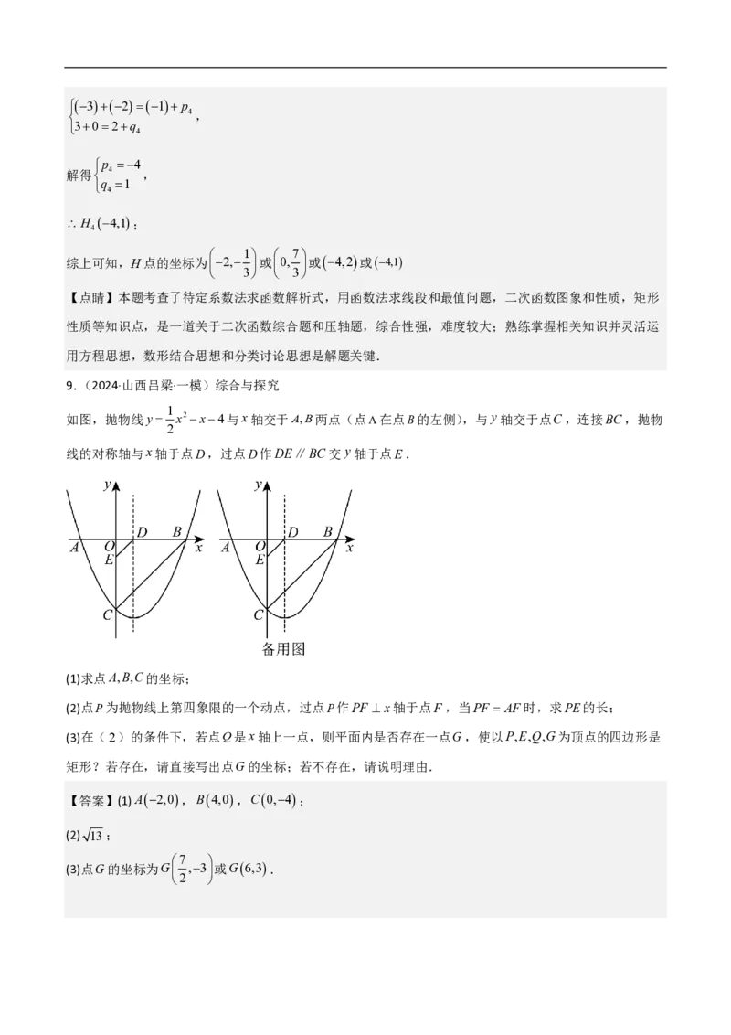 专题07二次函数中特殊四边形存在性（五大题型）90专练（解析版）_0122026上海中考一模二模真题试卷_2026年上海一模_上海1500初中高中试卷_初中_中考数学压轴题（全国通用）