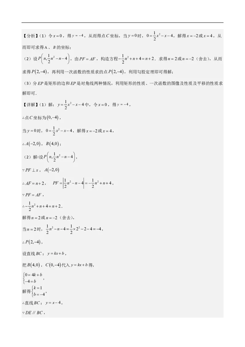 专题07二次函数中特殊四边形存在性（五大题型）90专练（解析版）_0122026上海中考一模二模真题试卷_2026年上海一模_上海1500初中高中试卷_初中_中考数学压轴题（全国通用）