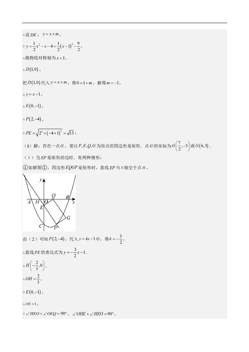 专题07二次函数中特殊四边形存在性（五大题型）90专练（解析版）_0122026上海中考一模二模真题试卷_2026年上海一模_上海1500初中高中试卷_初中_中考数学压轴题（全国通用）