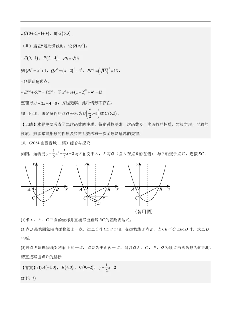 专题07二次函数中特殊四边形存在性（五大题型）90专练（解析版）_0122026上海中考一模二模真题试卷_2026年上海一模_上海1500初中高中试卷_初中_中考数学压轴题（全国通用）