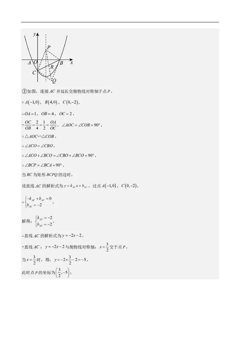 专题07二次函数中特殊四边形存在性（五大题型）90专练（解析版）_0122026上海中考一模二模真题试卷_2026年上海一模_上海1500初中高中试卷_初中_中考数学压轴题（全国通用）