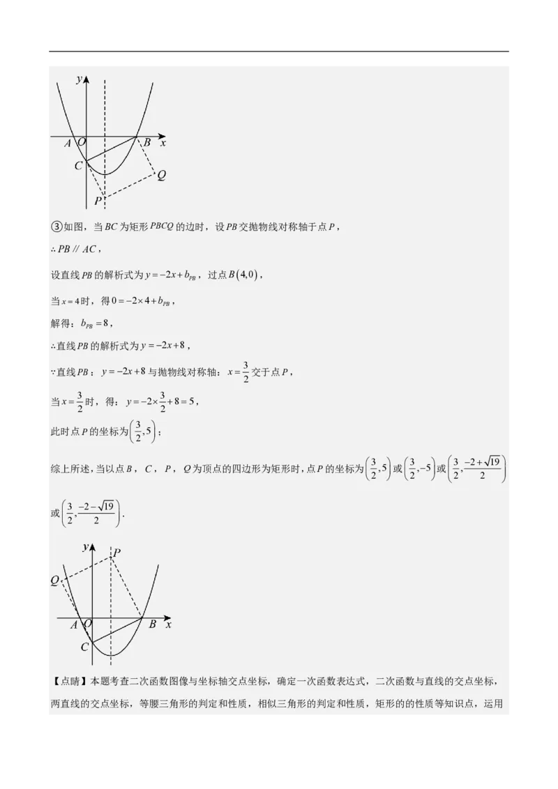 专题07二次函数中特殊四边形存在性（五大题型）90专练（解析版）_0122026上海中考一模二模真题试卷_2026年上海一模_上海1500初中高中试卷_初中_中考数学压轴题（全国通用）