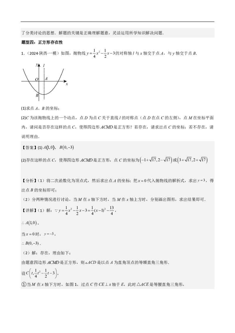 专题07二次函数中特殊四边形存在性（五大题型）90专练（解析版）_0122026上海中考一模二模真题试卷_2026年上海一模_上海1500初中高中试卷_初中_中考数学压轴题（全国通用）