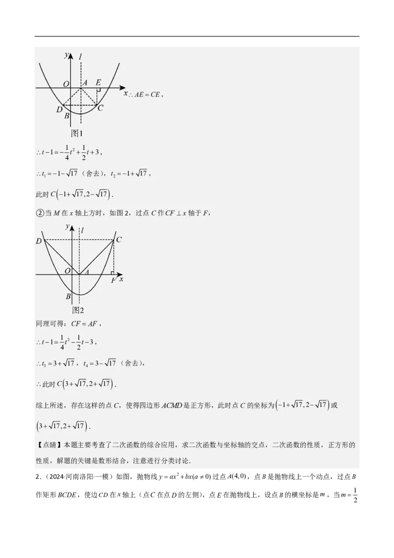 专题07二次函数中特殊四边形存在性（五大题型）90专练（解析版）_0122026上海中考一模二模真题试卷_2026年上海一模_上海1500初中高中试卷_初中_中考数学压轴题（全国通用）