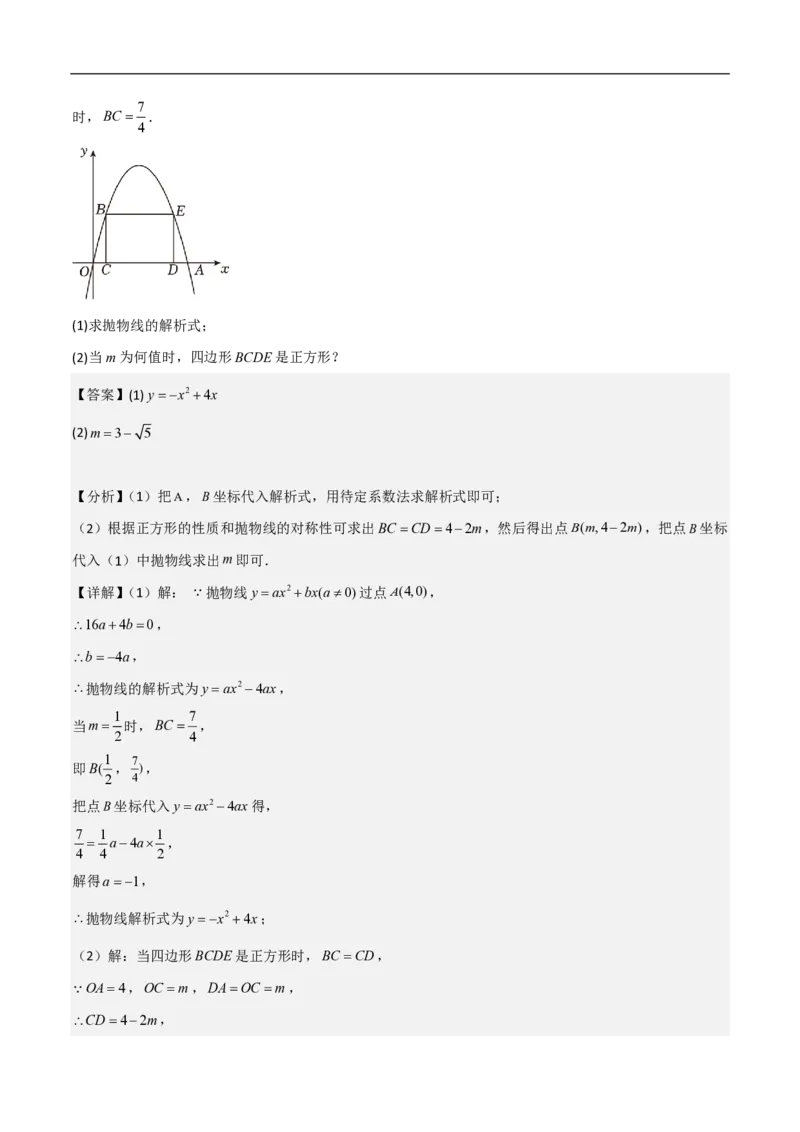 专题07二次函数中特殊四边形存在性（五大题型）90专练（解析版）_0122026上海中考一模二模真题试卷_2026年上海一模_上海1500初中高中试卷_初中_中考数学压轴题（全国通用）