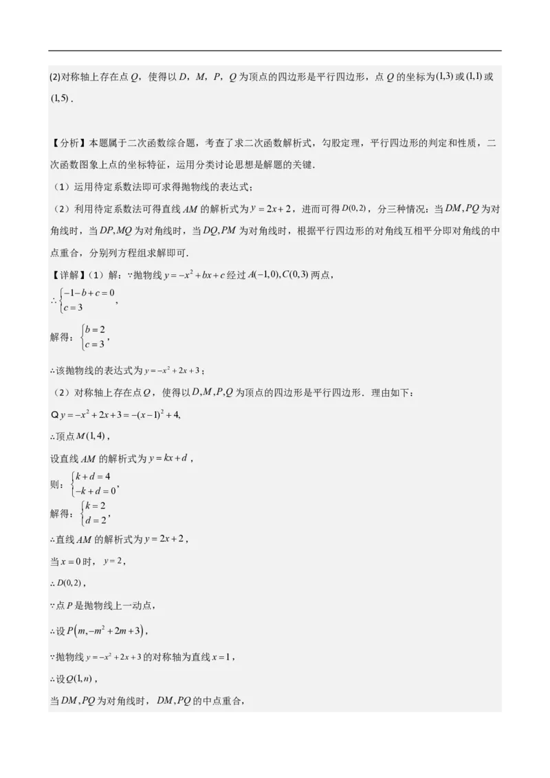 专题07二次函数中特殊四边形存在性（五大题型）90专练（解析版）_0122026上海中考一模二模真题试卷_2026年上海一模_上海1500初中高中试卷_初中_中考数学压轴题（全国通用）