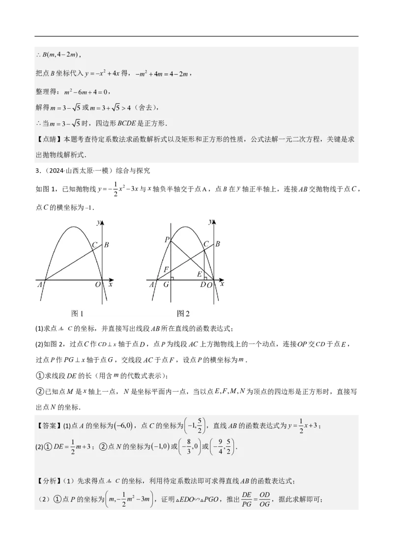 专题07二次函数中特殊四边形存在性（五大题型）90专练（解析版）_0122026上海中考一模二模真题试卷_2026年上海一模_上海1500初中高中试卷_初中_中考数学压轴题（全国通用）
