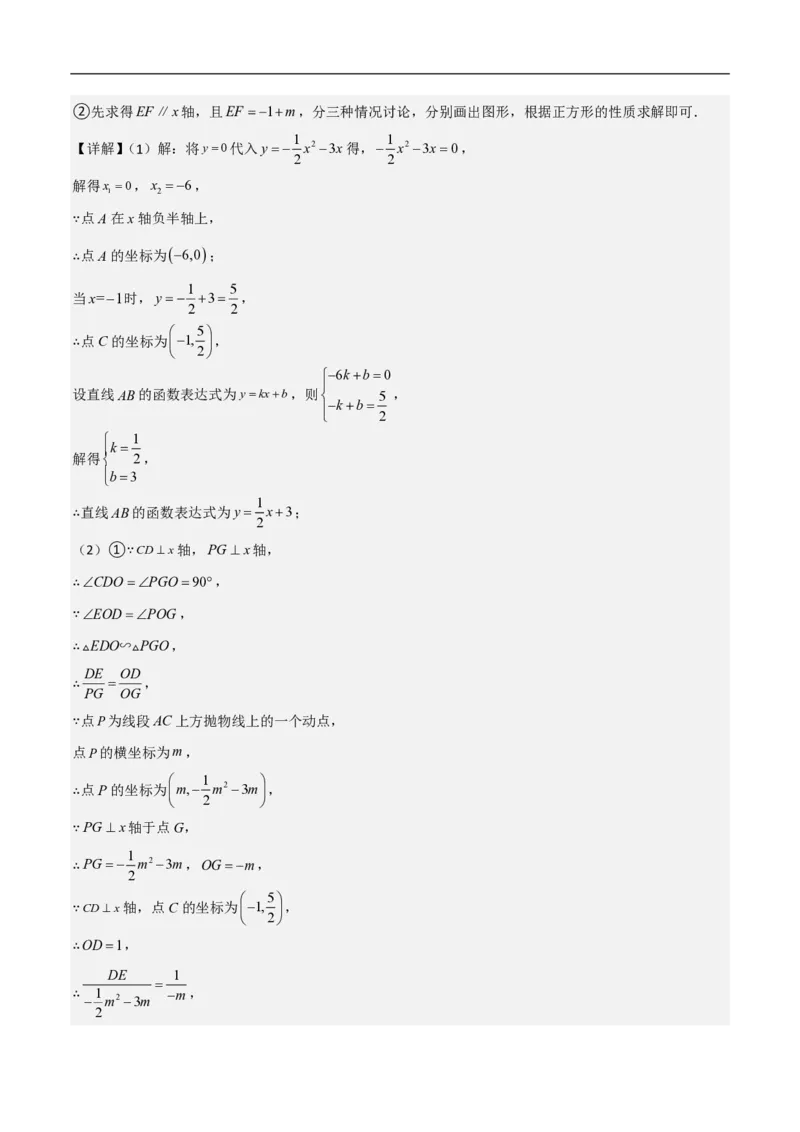 专题07二次函数中特殊四边形存在性（五大题型）90专练（解析版）_0122026上海中考一模二模真题试卷_2026年上海一模_上海1500初中高中试卷_初中_中考数学压轴题（全国通用）