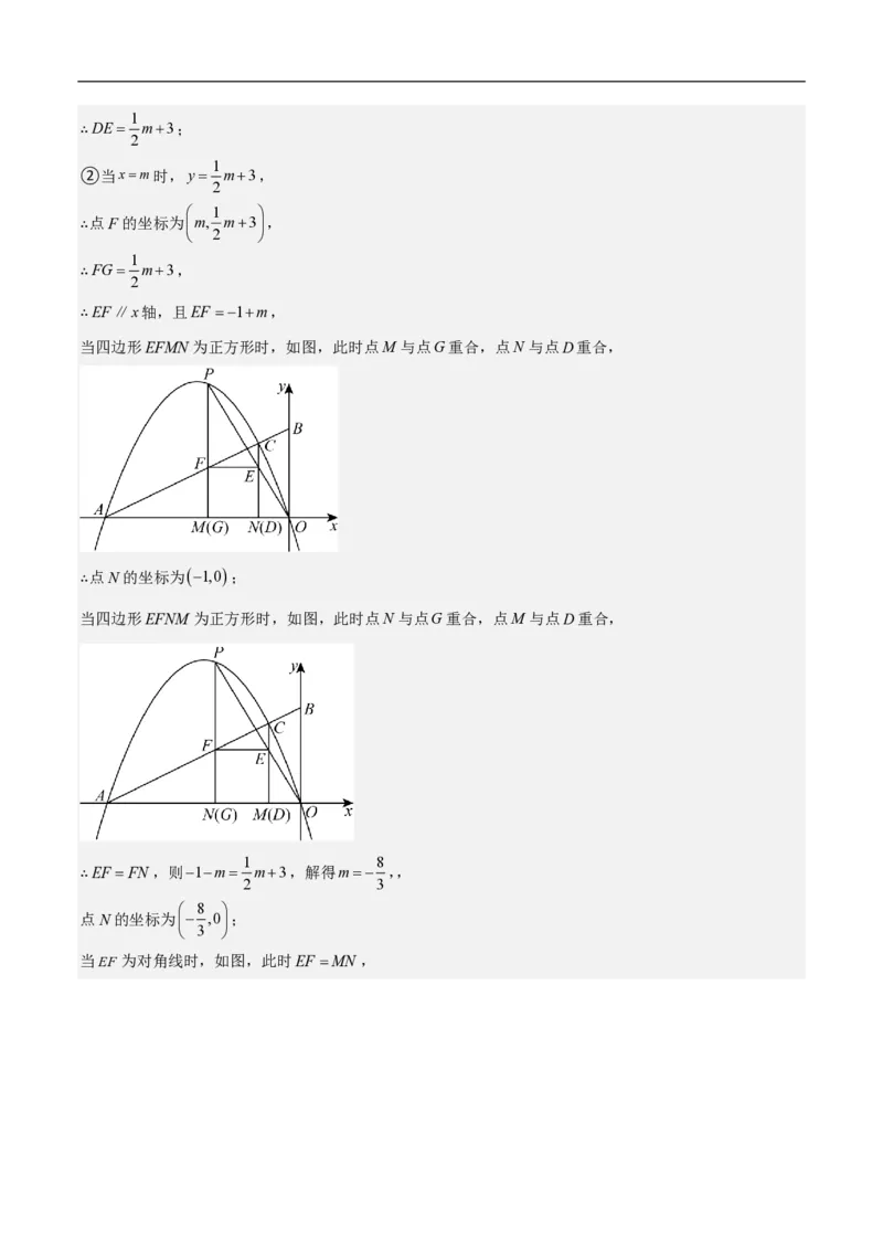 专题07二次函数中特殊四边形存在性（五大题型）90专练（解析版）_0122026上海中考一模二模真题试卷_2026年上海一模_上海1500初中高中试卷_初中_中考数学压轴题（全国通用）