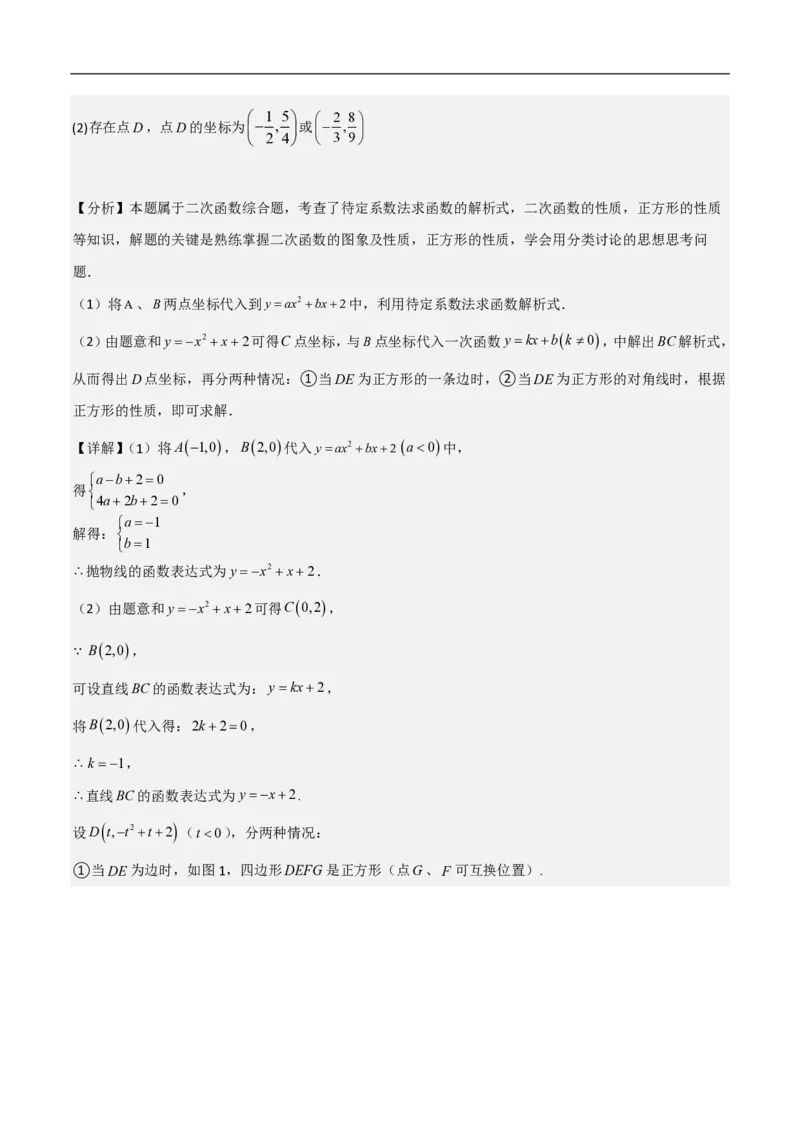 专题07二次函数中特殊四边形存在性（五大题型）90专练（解析版）_0122026上海中考一模二模真题试卷_2026年上海一模_上海1500初中高中试卷_初中_中考数学压轴题（全国通用）