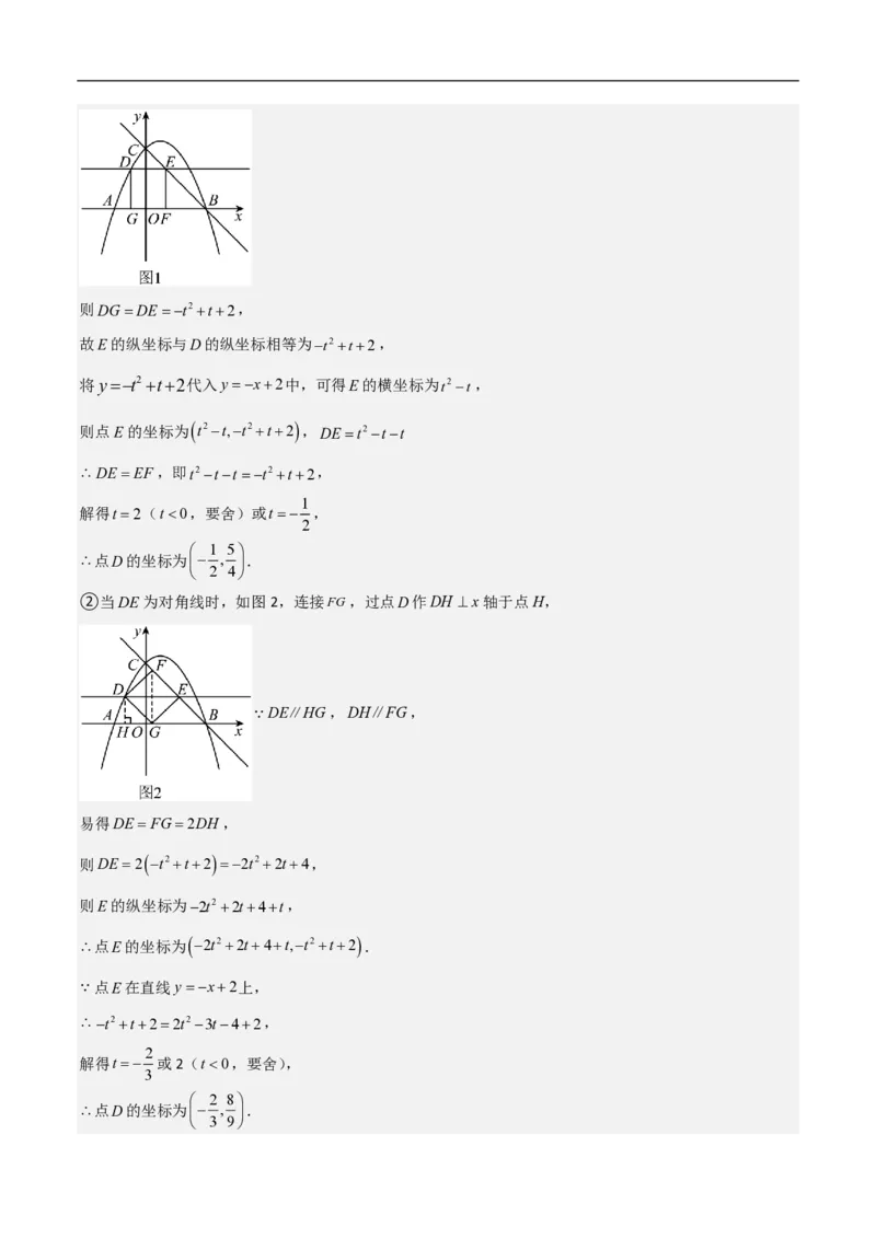 专题07二次函数中特殊四边形存在性（五大题型）90专练（解析版）_0122026上海中考一模二模真题试卷_2026年上海一模_上海1500初中高中试卷_初中_中考数学压轴题（全国通用）