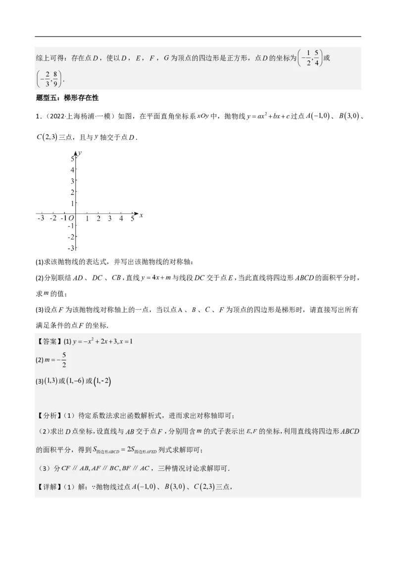 专题07二次函数中特殊四边形存在性（五大题型）90专练（解析版）_0122026上海中考一模二模真题试卷_2026年上海一模_上海1500初中高中试卷_初中_中考数学压轴题（全国通用）