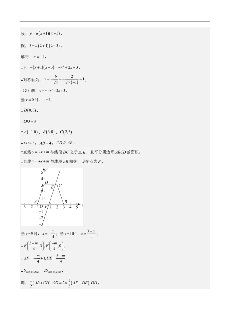专题07二次函数中特殊四边形存在性（五大题型）90专练（解析版）_0122026上海中考一模二模真题试卷_2026年上海一模_上海1500初中高中试卷_初中_中考数学压轴题（全国通用）