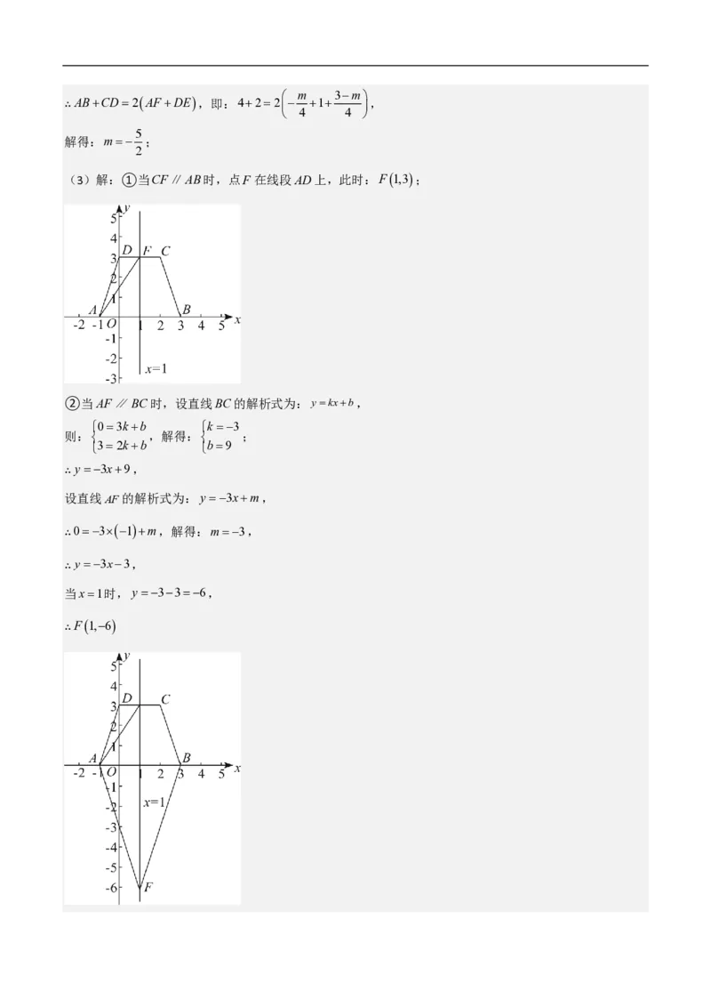 专题07二次函数中特殊四边形存在性（五大题型）90专练（解析版）_0122026上海中考一模二模真题试卷_2026年上海一模_上海1500初中高中试卷_初中_中考数学压轴题（全国通用）