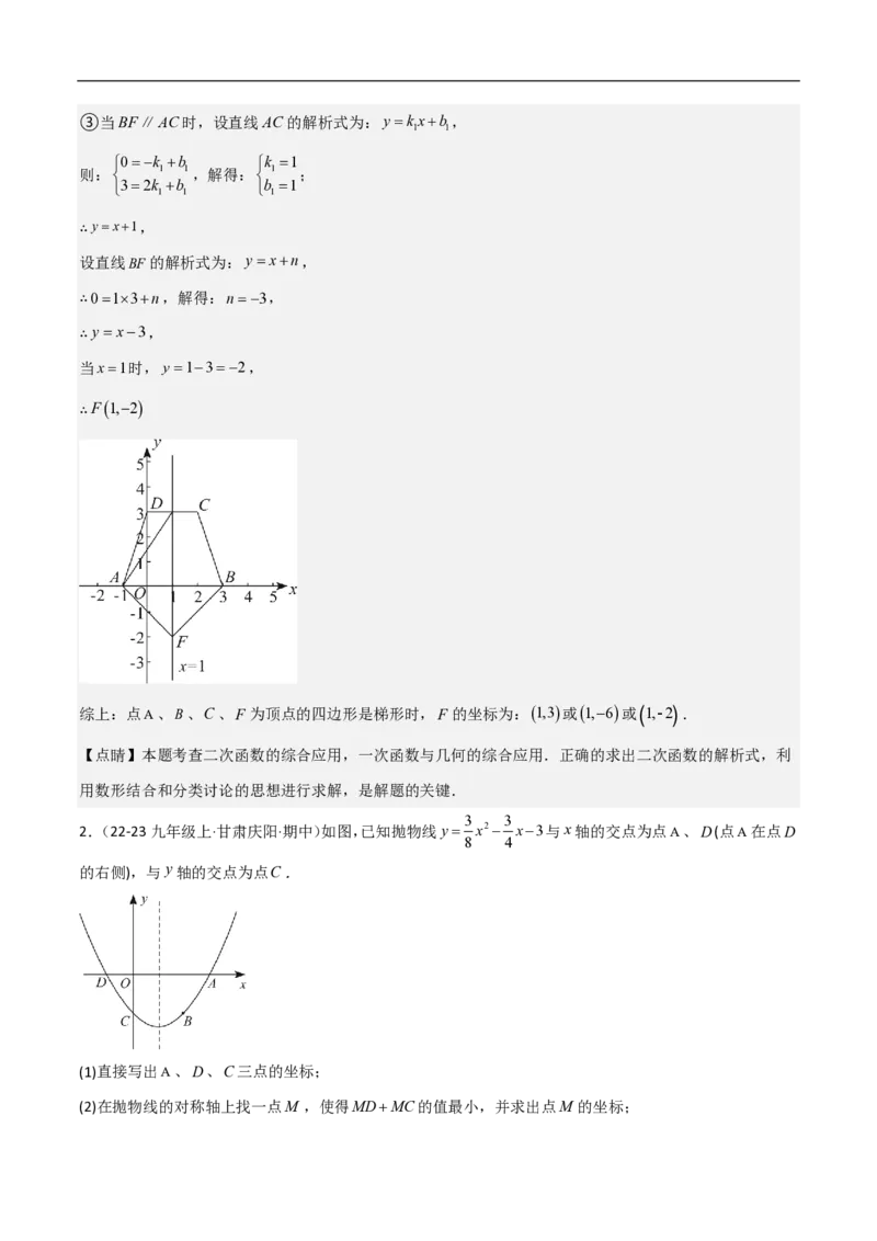 专题07二次函数中特殊四边形存在性（五大题型）90专练（解析版）_0122026上海中考一模二模真题试卷_2026年上海一模_上海1500初中高中试卷_初中_中考数学压轴题（全国通用）
