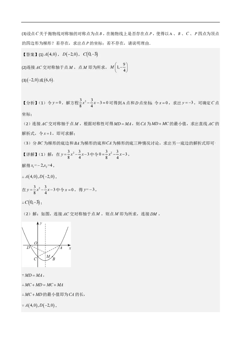 专题07二次函数中特殊四边形存在性（五大题型）90专练（解析版）_0122026上海中考一模二模真题试卷_2026年上海一模_上海1500初中高中试卷_初中_中考数学压轴题（全国通用）