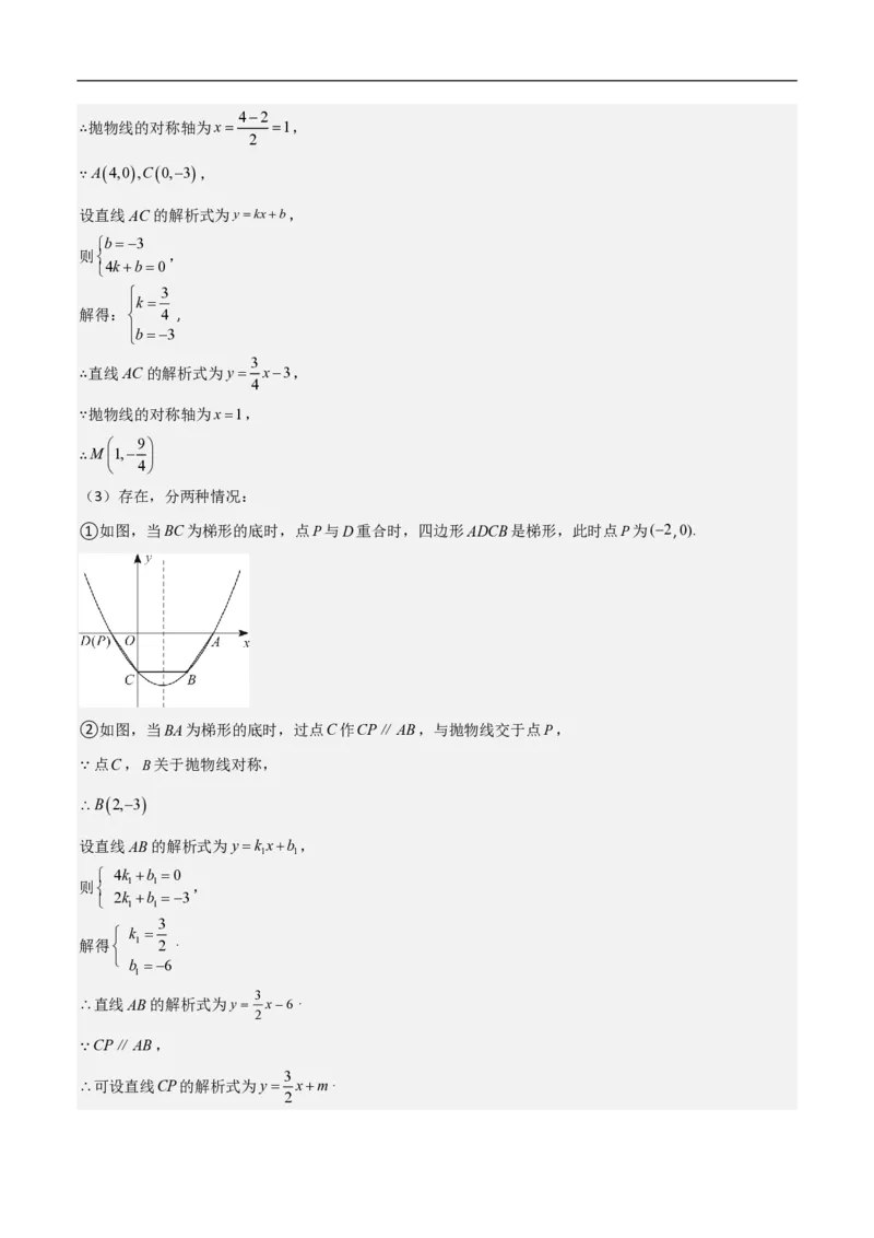 专题07二次函数中特殊四边形存在性（五大题型）90专练（解析版）_0122026上海中考一模二模真题试卷_2026年上海一模_上海1500初中高中试卷_初中_中考数学压轴题（全国通用）