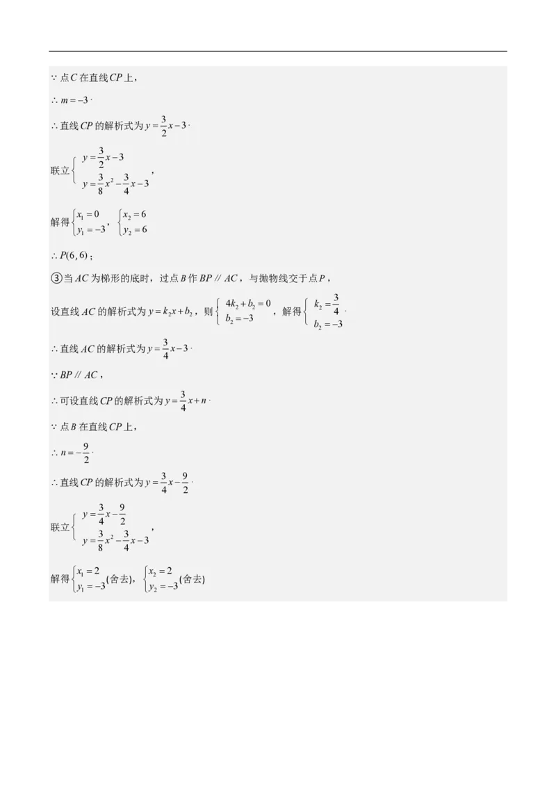 专题07二次函数中特殊四边形存在性（五大题型）90专练（解析版）_0122026上海中考一模二模真题试卷_2026年上海一模_上海1500初中高中试卷_初中_中考数学压轴题（全国通用）