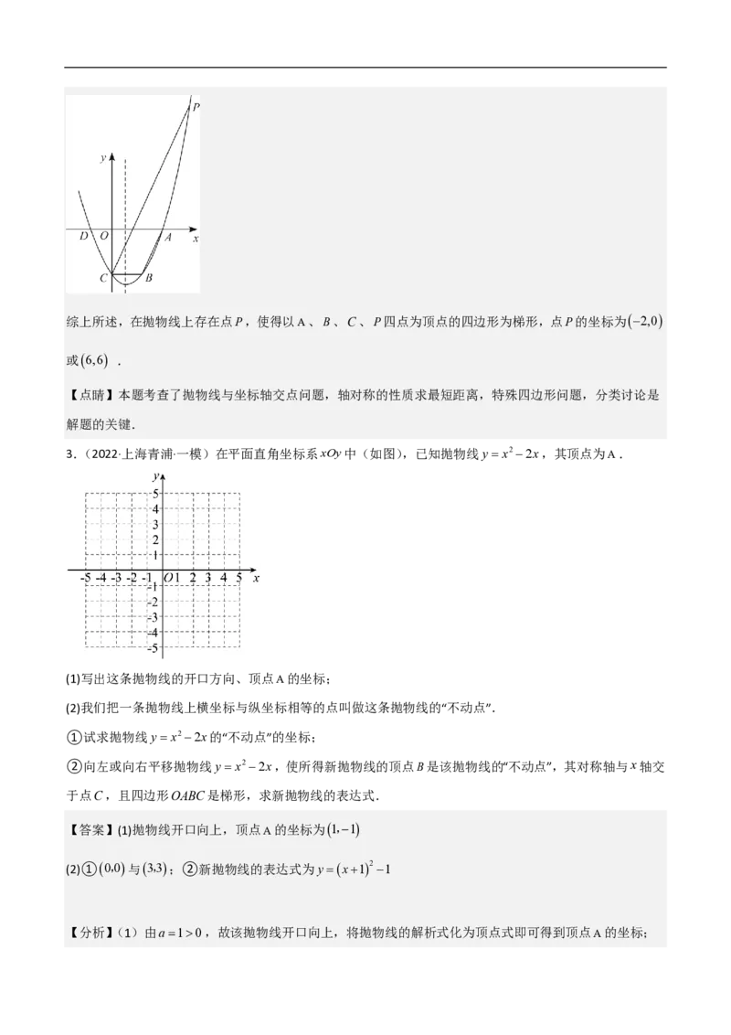 专题07二次函数中特殊四边形存在性（五大题型）90专练（解析版）_0122026上海中考一模二模真题试卷_2026年上海一模_上海1500初中高中试卷_初中_中考数学压轴题（全国通用）