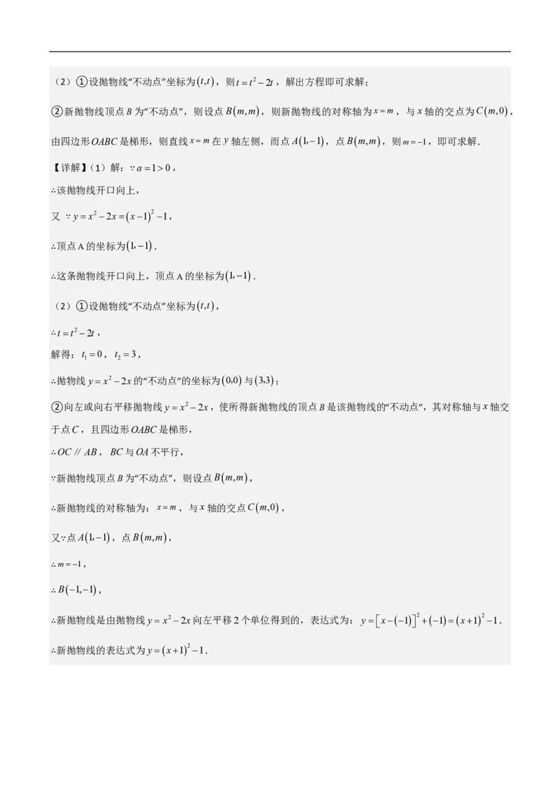 专题07二次函数中特殊四边形存在性（五大题型）90专练（解析版）_0122026上海中考一模二模真题试卷_2026年上海一模_上海1500初中高中试卷_初中_中考数学压轴题（全国通用）