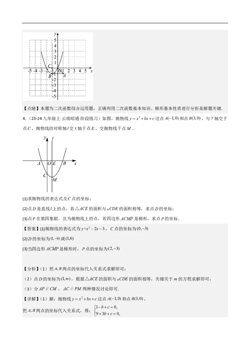 专题07二次函数中特殊四边形存在性（五大题型）90专练（解析版）_0122026上海中考一模二模真题试卷_2026年上海一模_上海1500初中高中试卷_初中_中考数学压轴题（全国通用）
