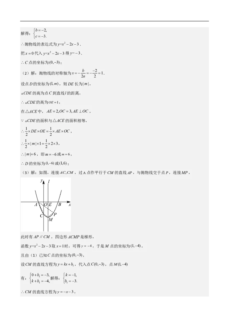 专题07二次函数中特殊四边形存在性（五大题型）90专练（解析版）_0122026上海中考一模二模真题试卷_2026年上海一模_上海1500初中高中试卷_初中_中考数学压轴题（全国通用）