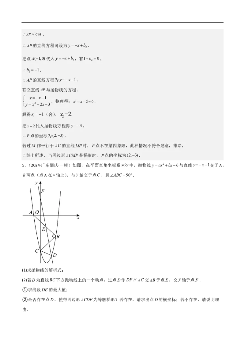专题07二次函数中特殊四边形存在性（五大题型）90专练（解析版）_0122026上海中考一模二模真题试卷_2026年上海一模_上海1500初中高中试卷_初中_中考数学压轴题（全国通用）