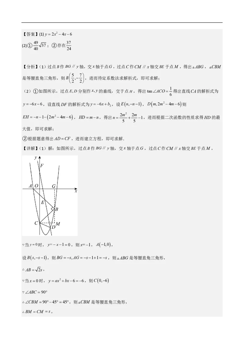 专题07二次函数中特殊四边形存在性（五大题型）90专练（解析版）_0122026上海中考一模二模真题试卷_2026年上海一模_上海1500初中高中试卷_初中_中考数学压轴题（全国通用）