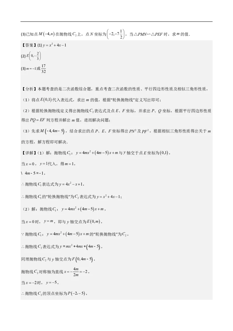 专题07二次函数中特殊四边形存在性（五大题型）90专练（解析版）_0122026上海中考一模二模真题试卷_2026年上海一模_上海1500初中高中试卷_初中_中考数学压轴题（全国通用）