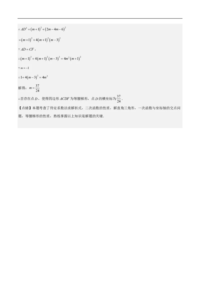 专题07二次函数中特殊四边形存在性（五大题型）90专练（解析版）_0122026上海中考一模二模真题试卷_2026年上海一模_上海1500初中高中试卷_初中_中考数学压轴题（全国通用）