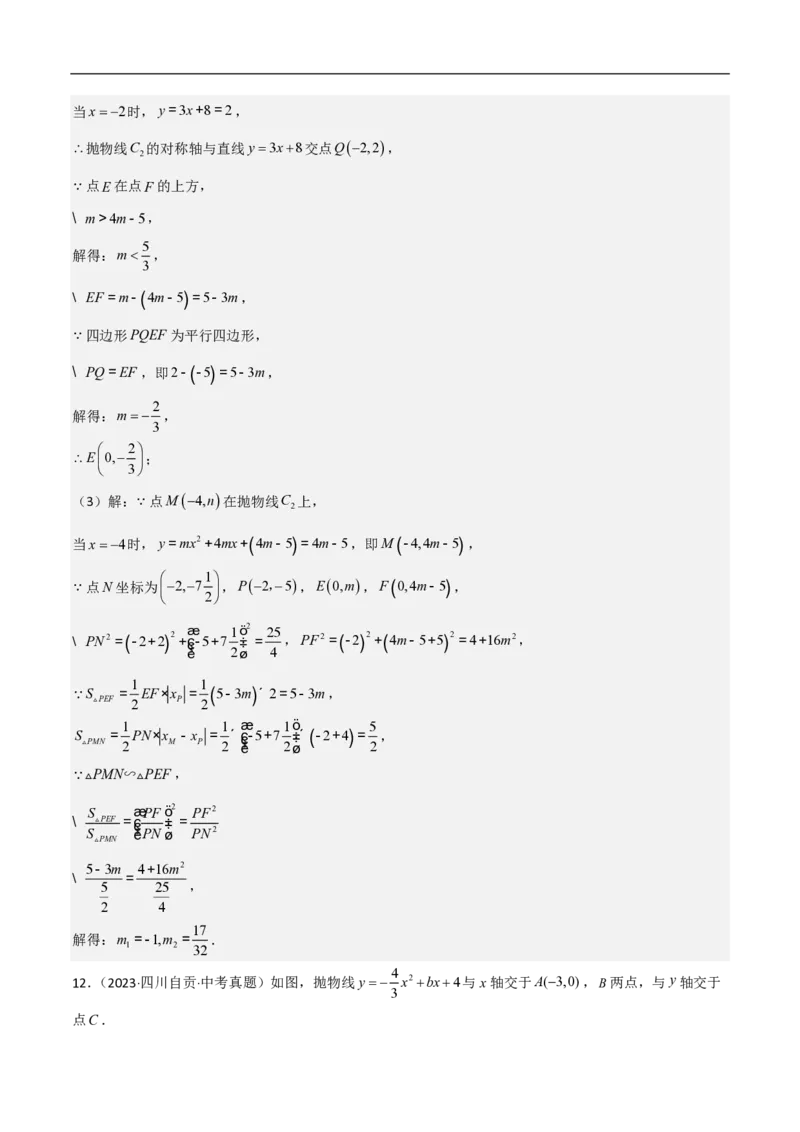 专题07二次函数中特殊四边形存在性（五大题型）90专练（解析版）_0122026上海中考一模二模真题试卷_2026年上海一模_上海1500初中高中试卷_初中_中考数学压轴题（全国通用）