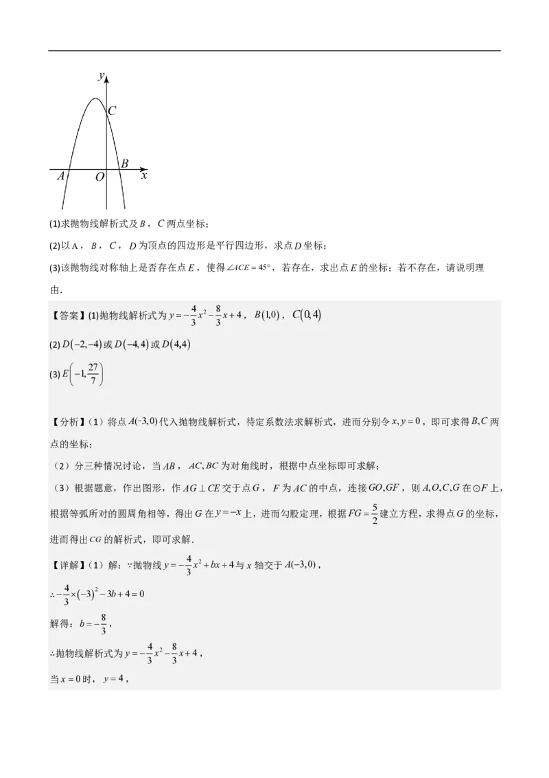 专题07二次函数中特殊四边形存在性（五大题型）90专练（解析版）_0122026上海中考一模二模真题试卷_2026年上海一模_上海1500初中高中试卷_初中_中考数学压轴题（全国通用）