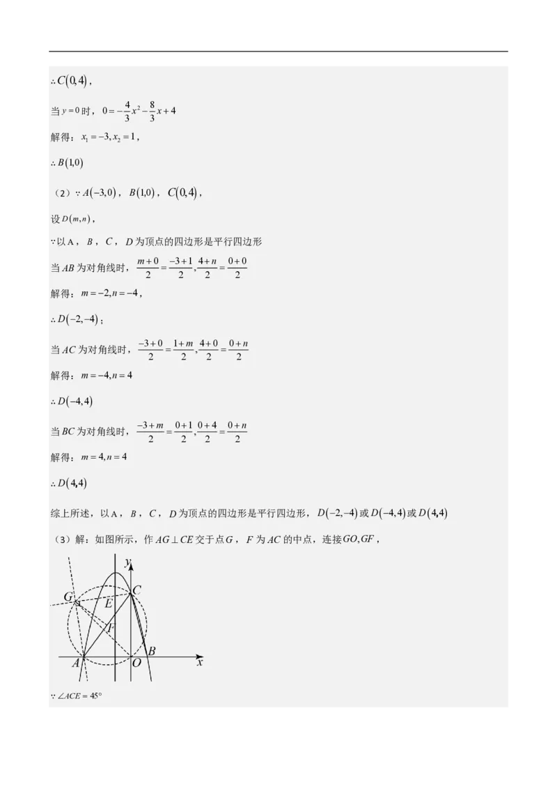 专题07二次函数中特殊四边形存在性（五大题型）90专练（解析版）_0122026上海中考一模二模真题试卷_2026年上海一模_上海1500初中高中试卷_初中_中考数学压轴题（全国通用）