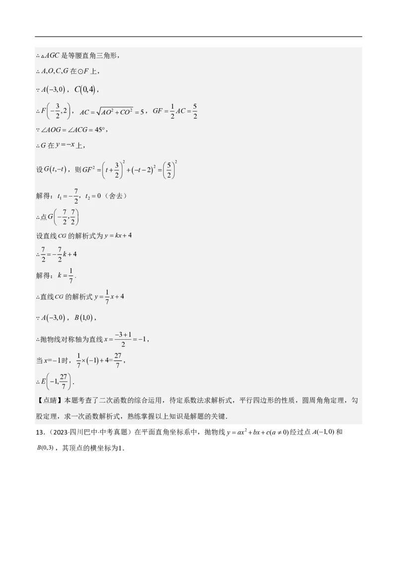 专题07二次函数中特殊四边形存在性（五大题型）90专练（解析版）_0122026上海中考一模二模真题试卷_2026年上海一模_上海1500初中高中试卷_初中_中考数学压轴题（全国通用）