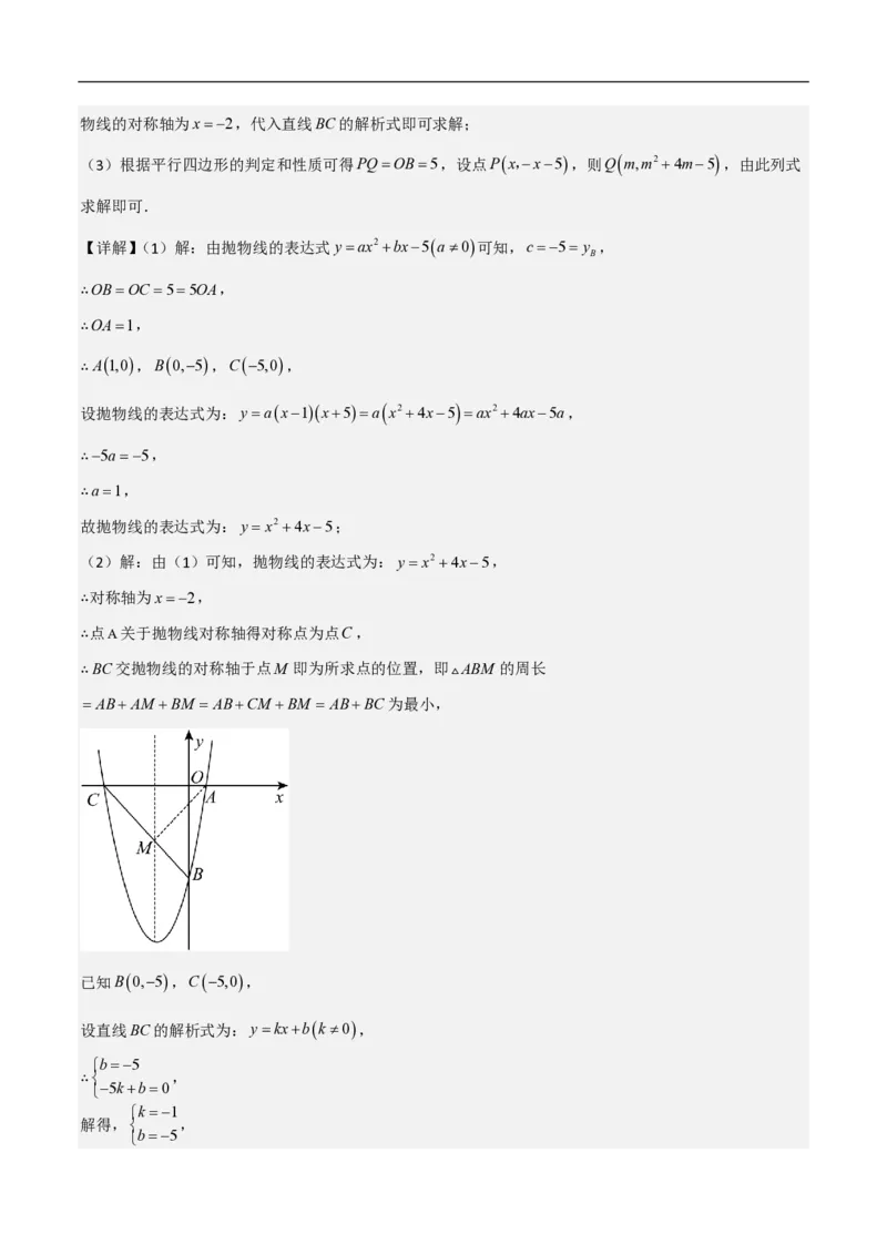 专题07二次函数中特殊四边形存在性（五大题型）90专练（解析版）_0122026上海中考一模二模真题试卷_2026年上海一模_上海1500初中高中试卷_初中_中考数学压轴题（全国通用）