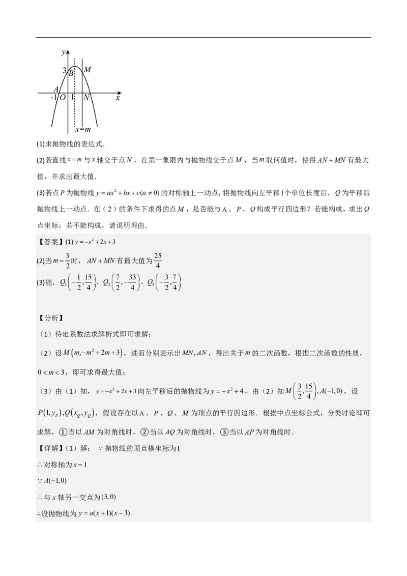 专题07二次函数中特殊四边形存在性（五大题型）90专练（解析版）_0122026上海中考一模二模真题试卷_2026年上海一模_上海1500初中高中试卷_初中_中考数学压轴题（全国通用）