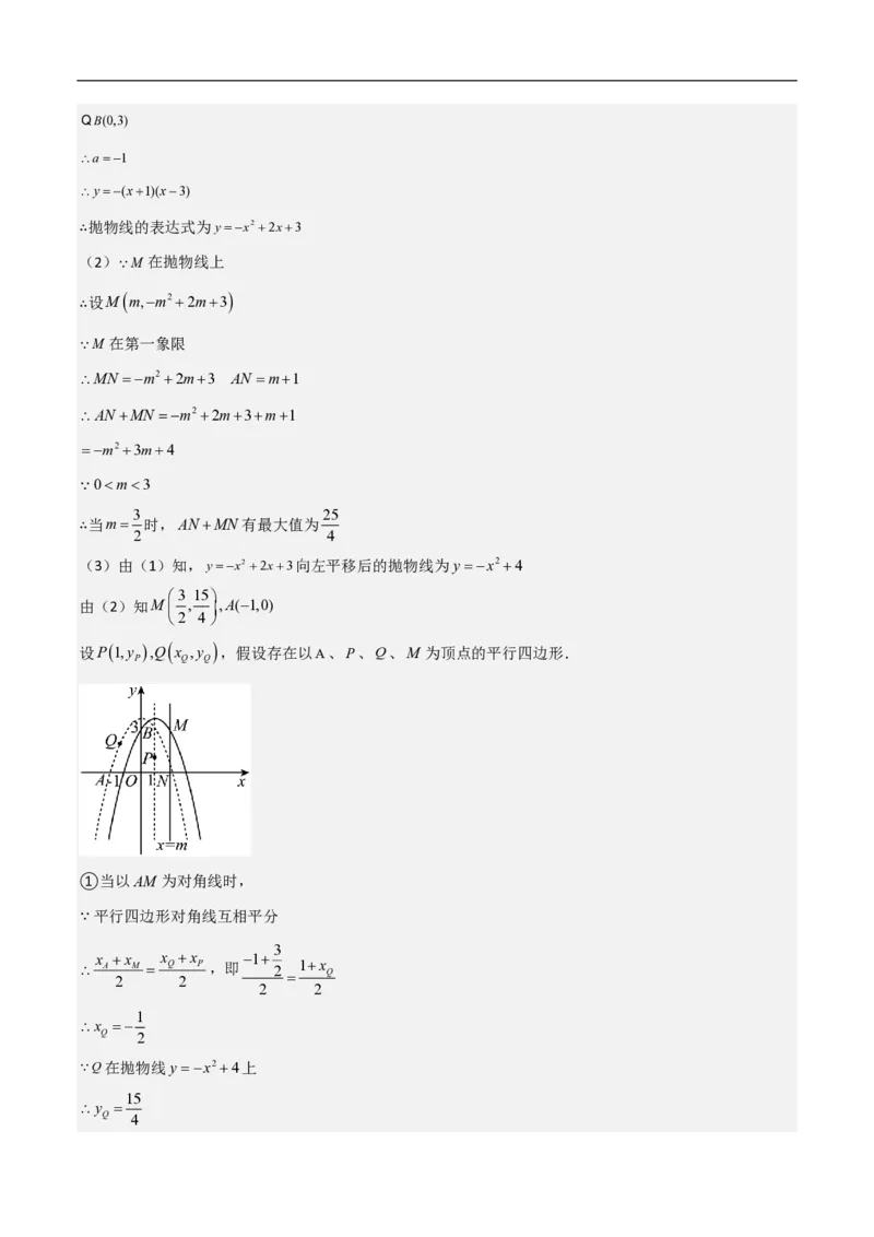专题07二次函数中特殊四边形存在性（五大题型）90专练（解析版）_0122026上海中考一模二模真题试卷_2026年上海一模_上海1500初中高中试卷_初中_中考数学压轴题（全国通用）