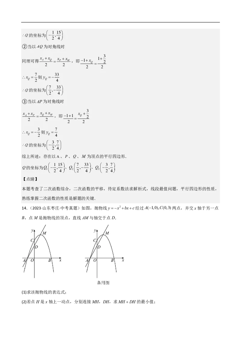 专题07二次函数中特殊四边形存在性（五大题型）90专练（解析版）_0122026上海中考一模二模真题试卷_2026年上海一模_上海1500初中高中试卷_初中_中考数学压轴题（全国通用）