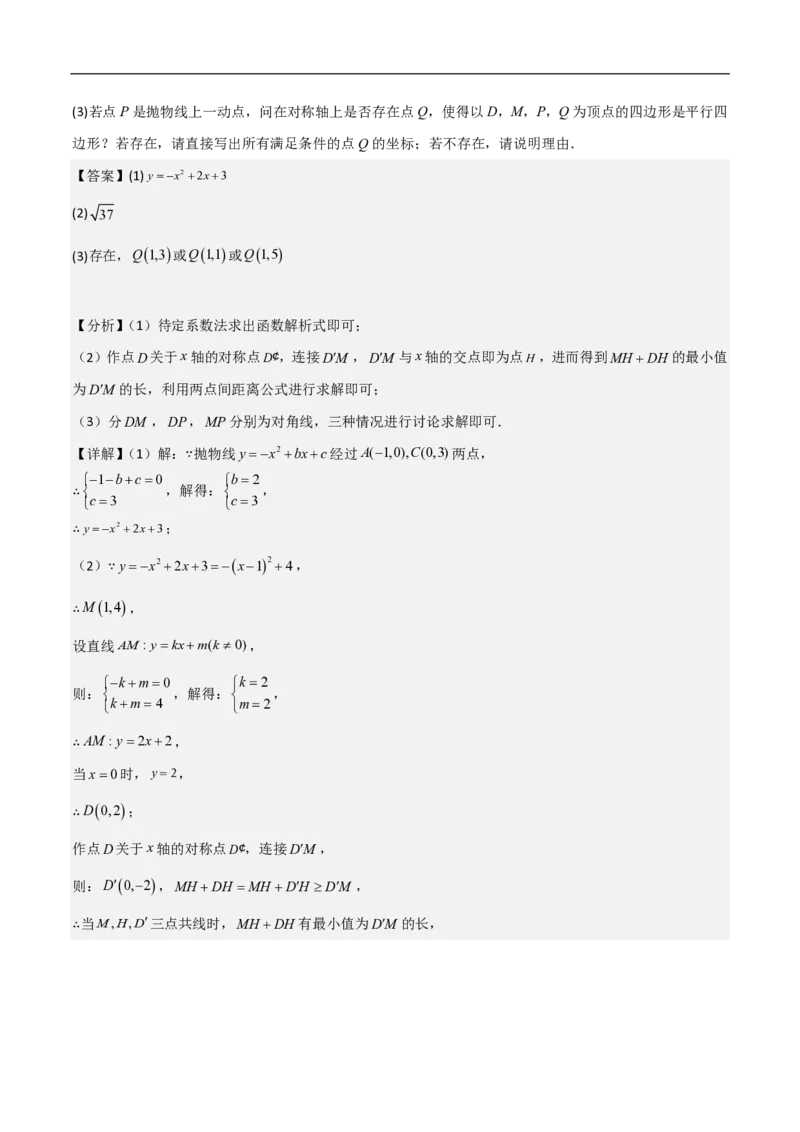 专题07二次函数中特殊四边形存在性（五大题型）90专练（解析版）_0122026上海中考一模二模真题试卷_2026年上海一模_上海1500初中高中试卷_初中_中考数学压轴题（全国通用）