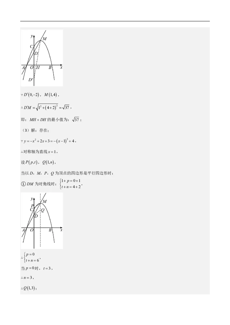 专题07二次函数中特殊四边形存在性（五大题型）90专练（解析版）_0122026上海中考一模二模真题试卷_2026年上海一模_上海1500初中高中试卷_初中_中考数学压轴题（全国通用）