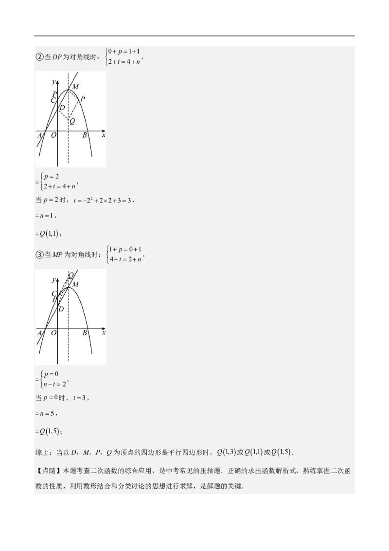专题07二次函数中特殊四边形存在性（五大题型）90专练（解析版）_0122026上海中考一模二模真题试卷_2026年上海一模_上海1500初中高中试卷_初中_中考数学压轴题（全国通用）