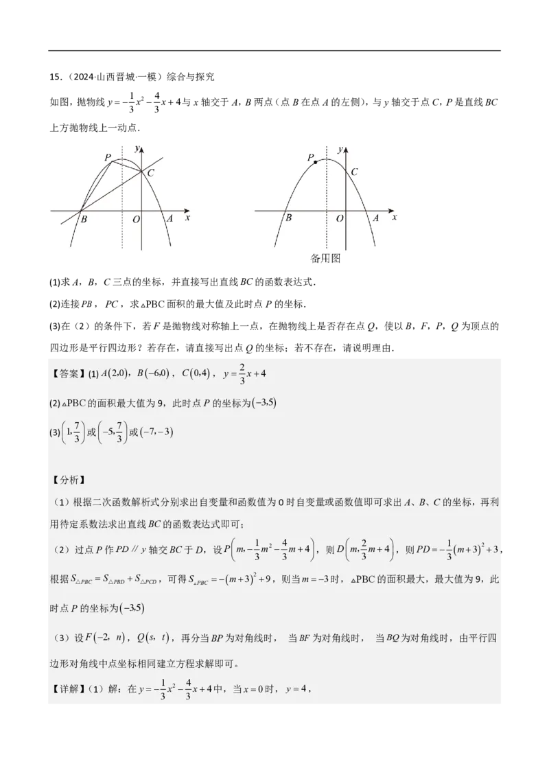 专题07二次函数中特殊四边形存在性（五大题型）90专练（解析版）_0122026上海中考一模二模真题试卷_2026年上海一模_上海1500初中高中试卷_初中_中考数学压轴题（全国通用）