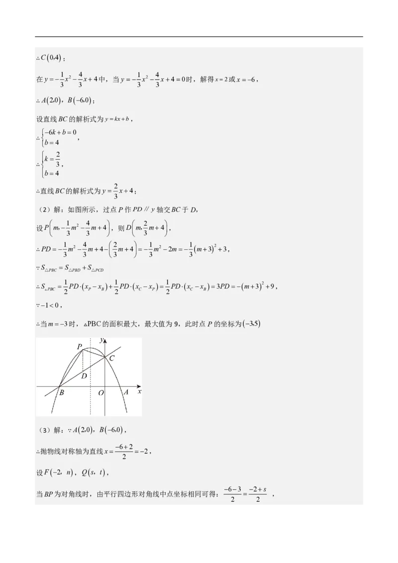 专题07二次函数中特殊四边形存在性（五大题型）90专练（解析版）_0122026上海中考一模二模真题试卷_2026年上海一模_上海1500初中高中试卷_初中_中考数学压轴题（全国通用）