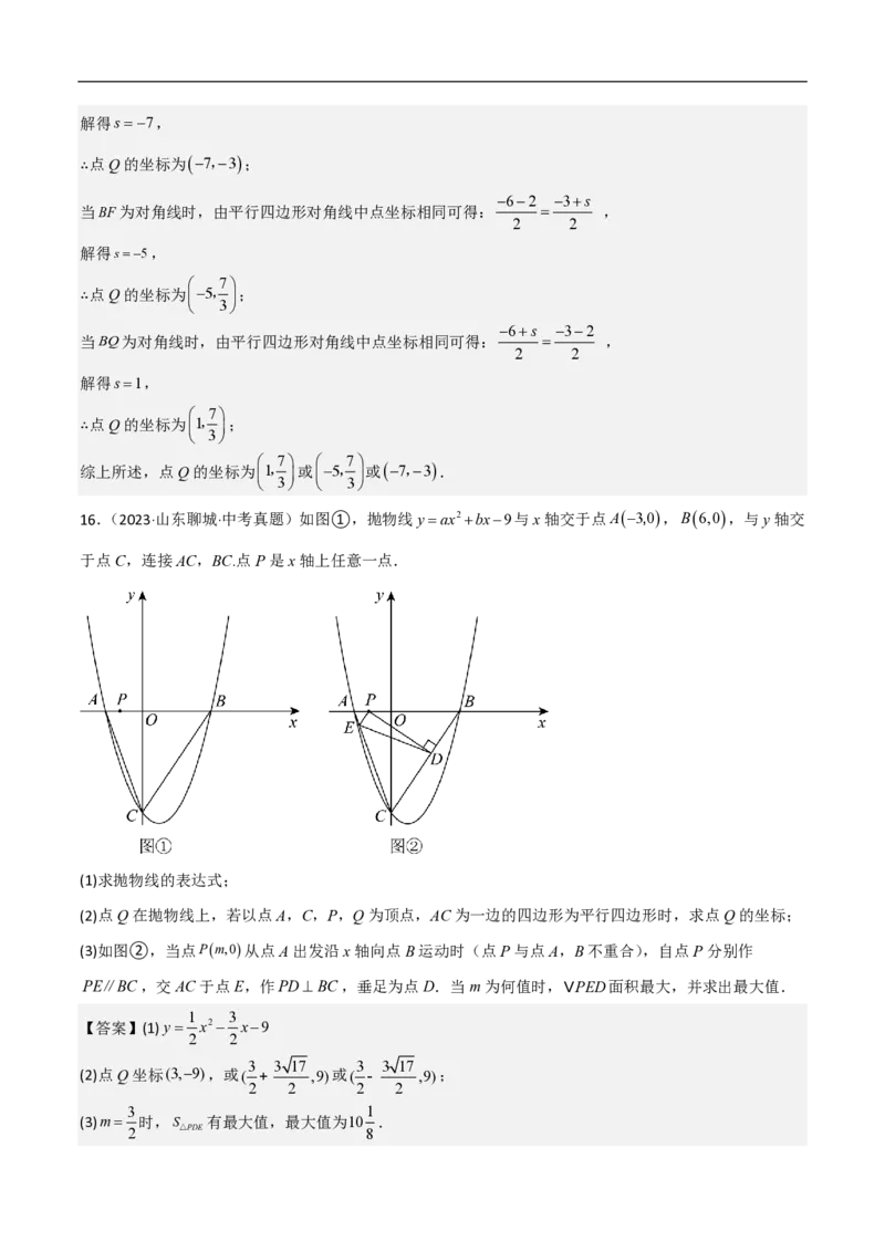 专题07二次函数中特殊四边形存在性（五大题型）90专练（解析版）_0122026上海中考一模二模真题试卷_2026年上海一模_上海1500初中高中试卷_初中_中考数学压轴题（全国通用）