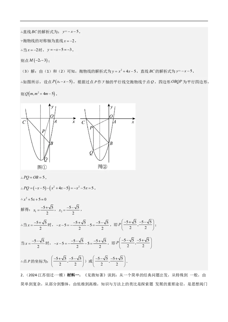 专题07二次函数中特殊四边形存在性（五大题型）90专练（解析版）_0122026上海中考一模二模真题试卷_2026年上海一模_上海1500初中高中试卷_初中_中考数学压轴题（全国通用）