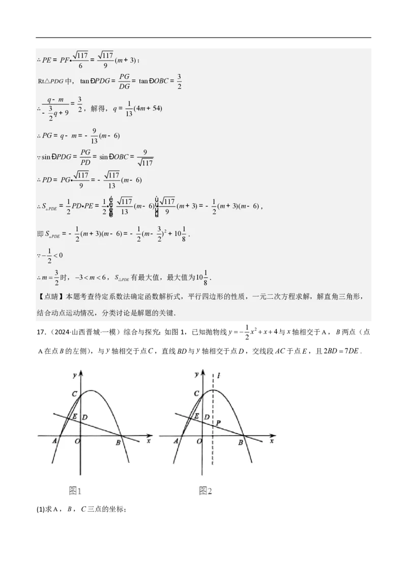 专题07二次函数中特殊四边形存在性（五大题型）90专练（解析版）_0122026上海中考一模二模真题试卷_2026年上海一模_上海1500初中高中试卷_初中_中考数学压轴题（全国通用）