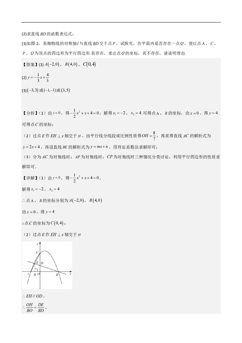 专题07二次函数中特殊四边形存在性（五大题型）90专练（解析版）_0122026上海中考一模二模真题试卷_2026年上海一模_上海1500初中高中试卷_初中_中考数学压轴题（全国通用）