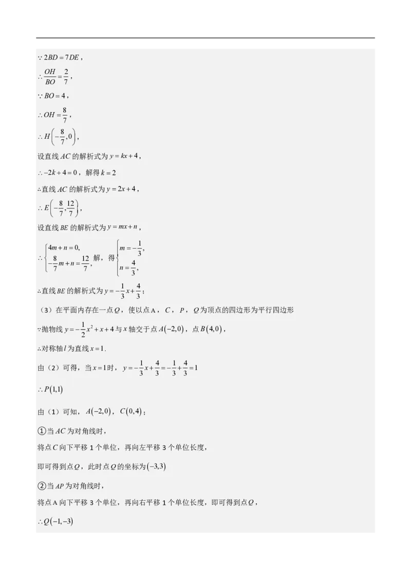 专题07二次函数中特殊四边形存在性（五大题型）90专练（解析版）_0122026上海中考一模二模真题试卷_2026年上海一模_上海1500初中高中试卷_初中_中考数学压轴题（全国通用）