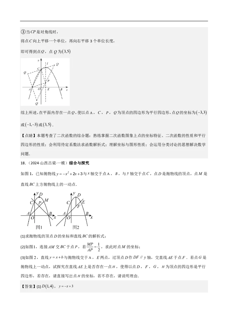 专题07二次函数中特殊四边形存在性（五大题型）90专练（解析版）_0122026上海中考一模二模真题试卷_2026年上海一模_上海1500初中高中试卷_初中_中考数学压轴题（全国通用）